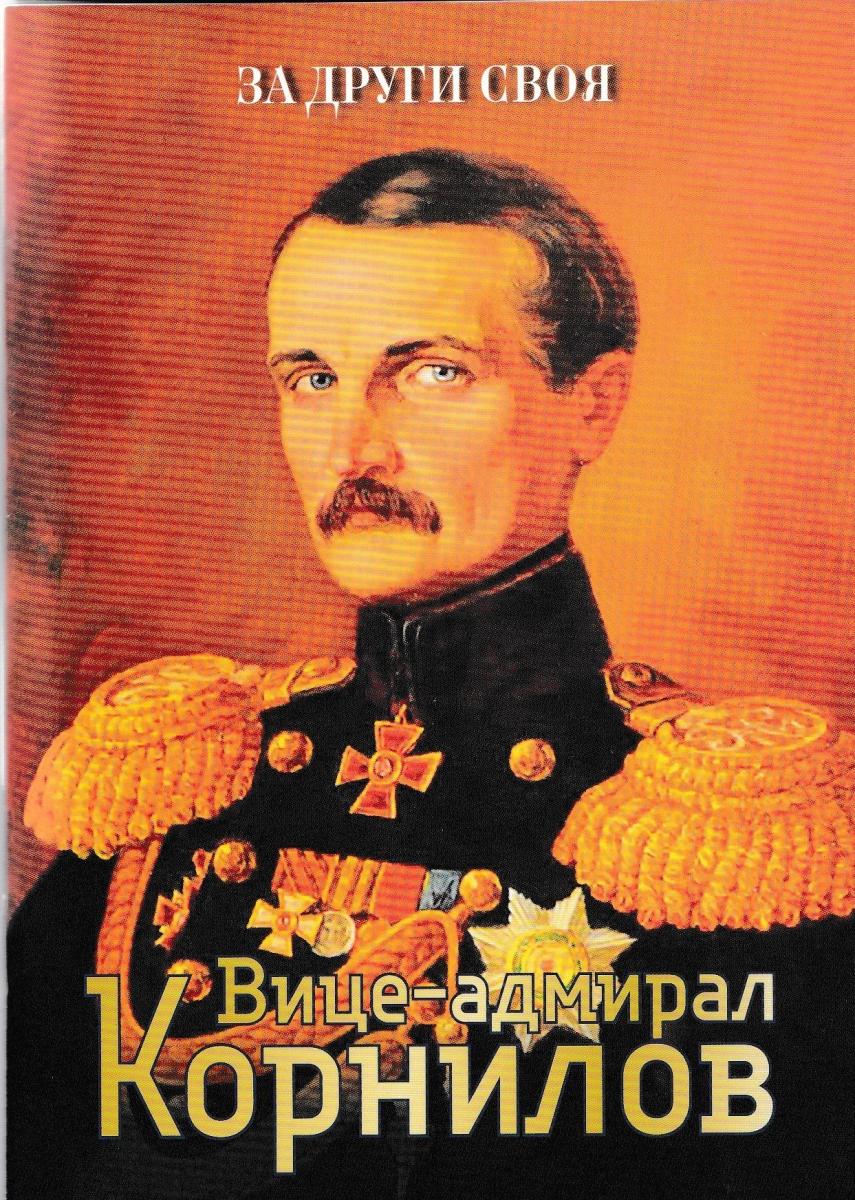 kornilov.jpg