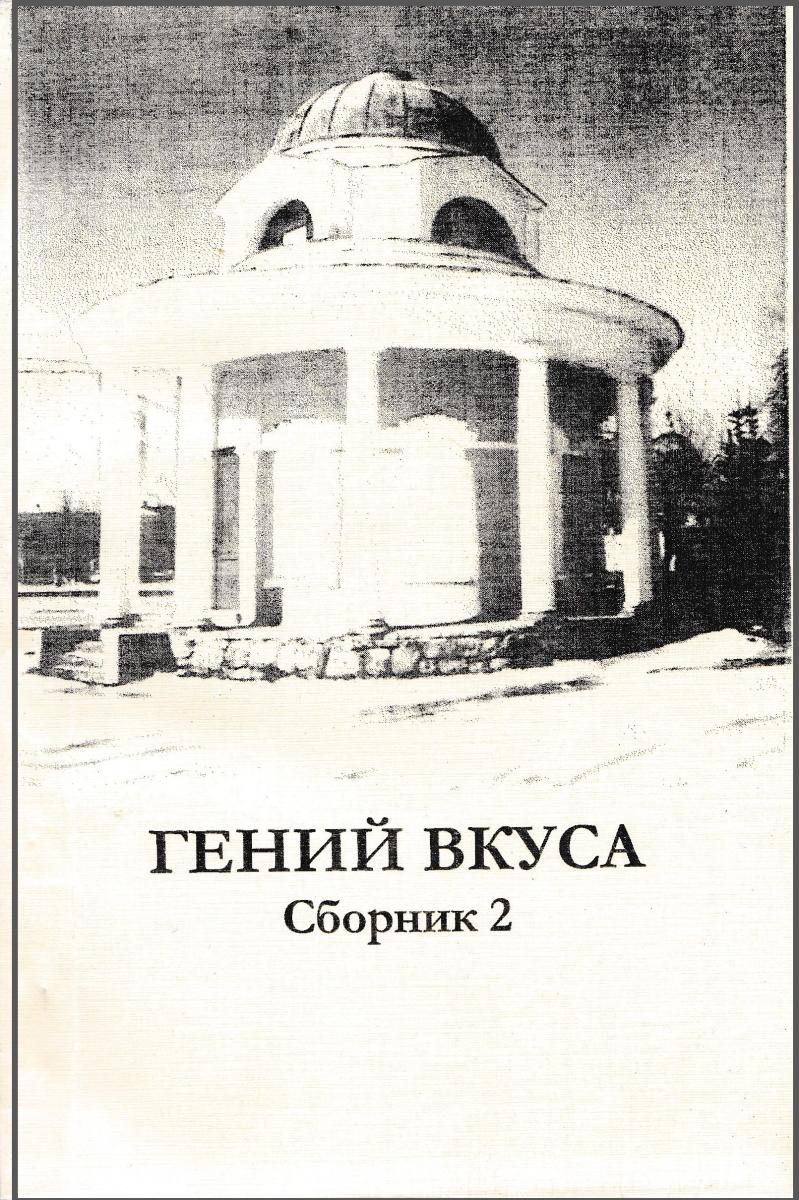geniy_vkusa-2.jpg