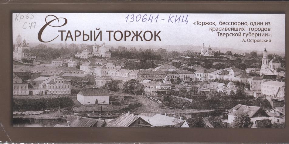 Ильинская площадь торжок карта